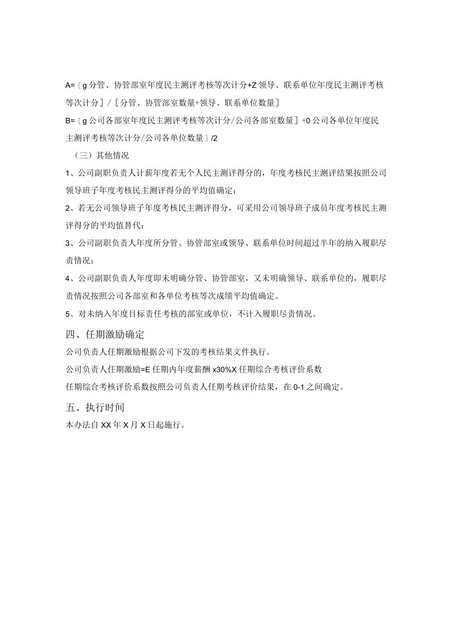 国有企业高管薪酬管理制度.docx_第3页