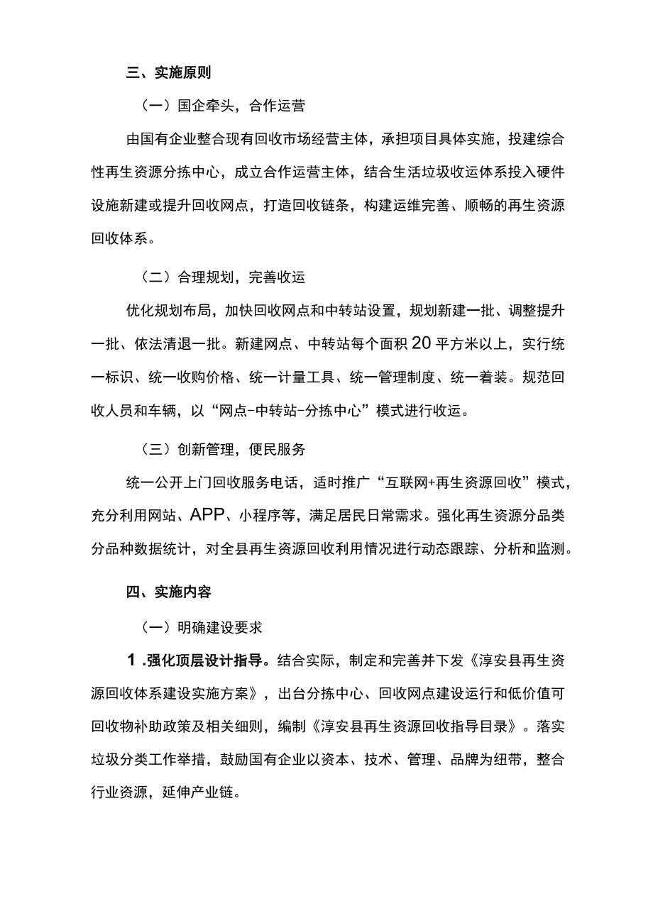 淳安再生资源回收体系建设实施方案.docx_第2页