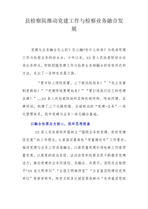 破解“两张皮”问题 推动党建工作和业务工作深度融合.docx