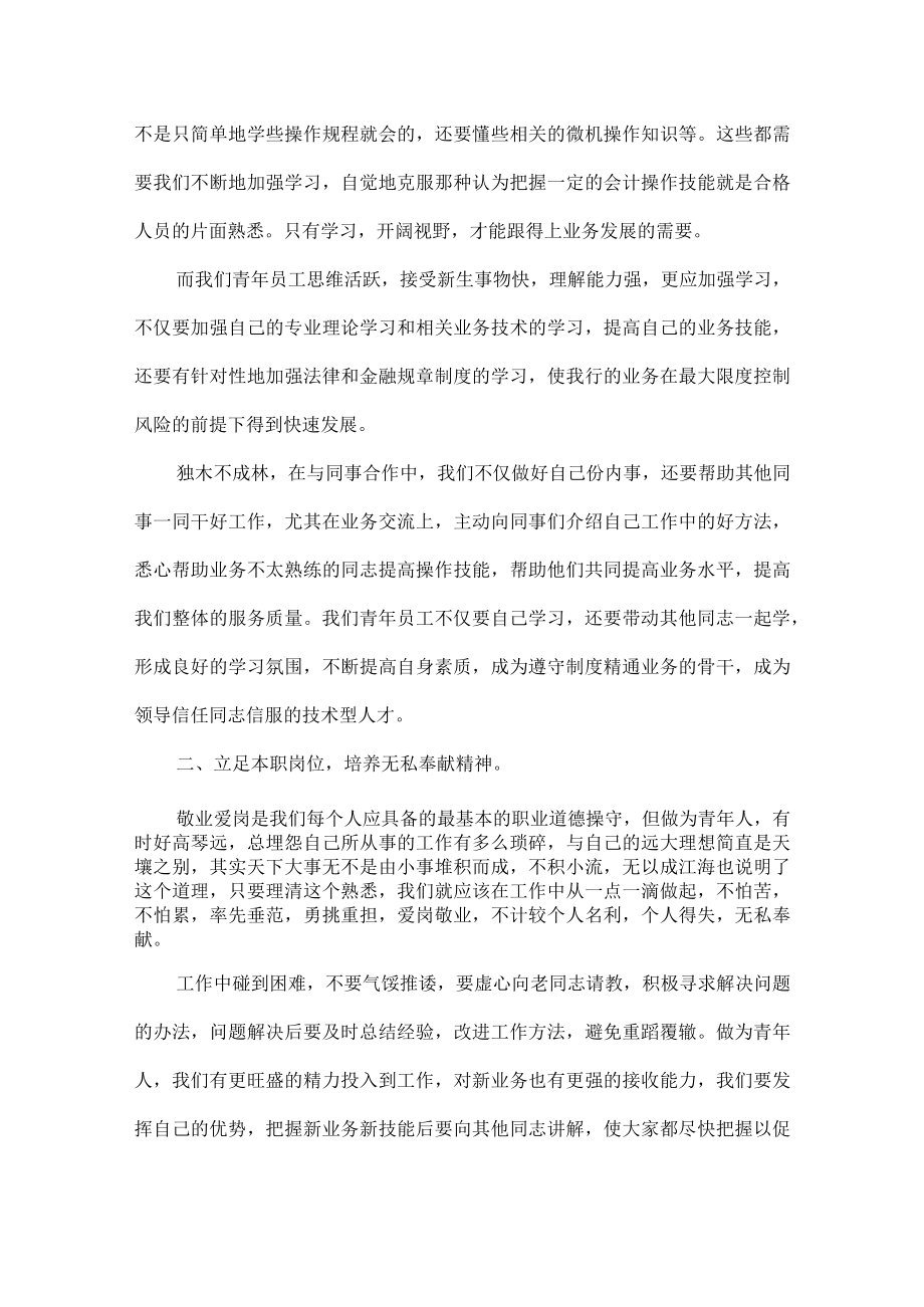 银行职员工作总结范文五篇.docx_第3页