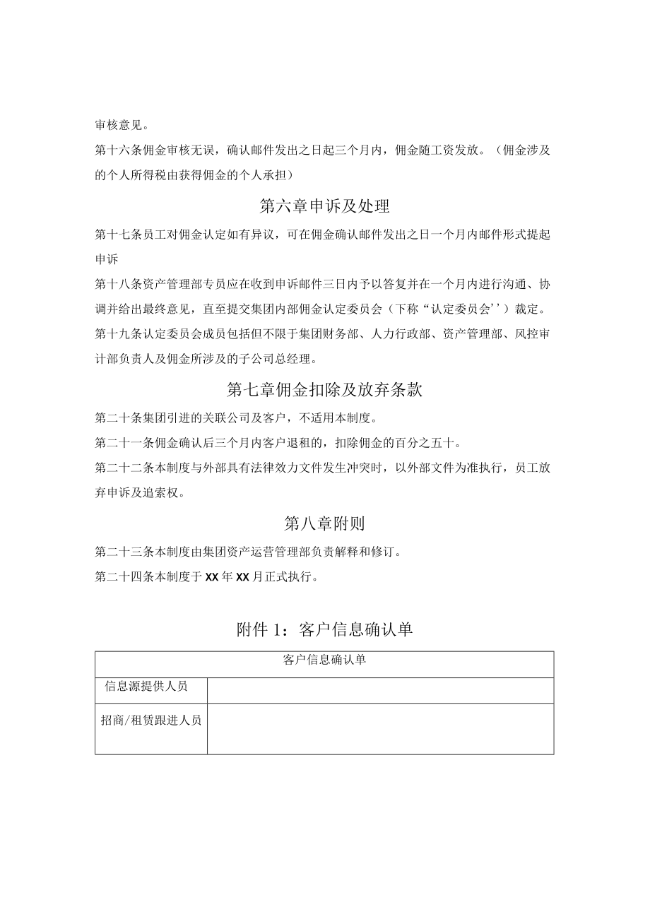 员工租赁佣金管理制度.docx_第3页