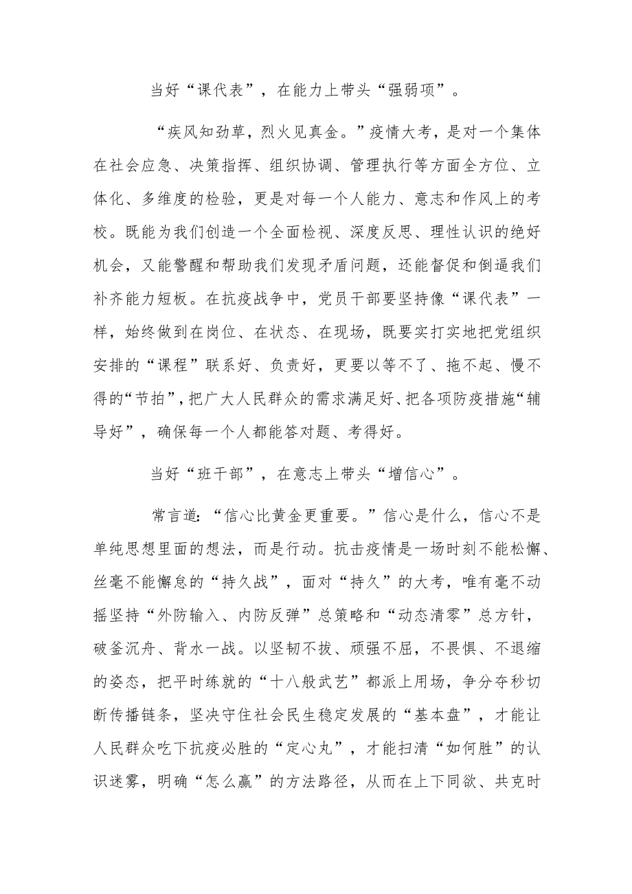 优秀防疫情下基层察民情实践活动心得.docx_第2页