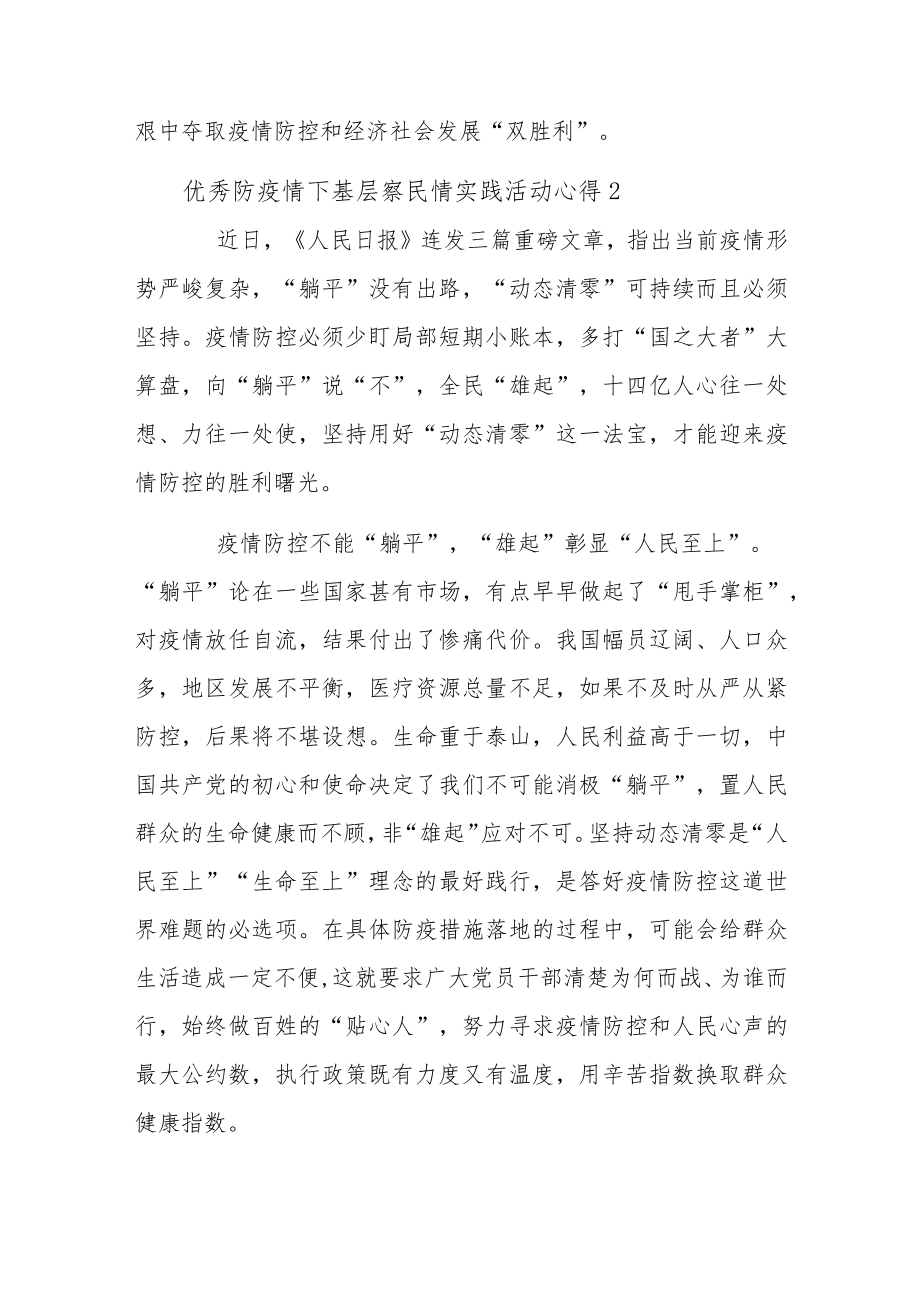 优秀防疫情下基层察民情实践活动心得.docx_第3页