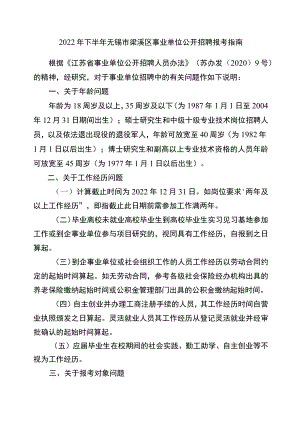 2014年上半年市属事业单位报考指南.docx