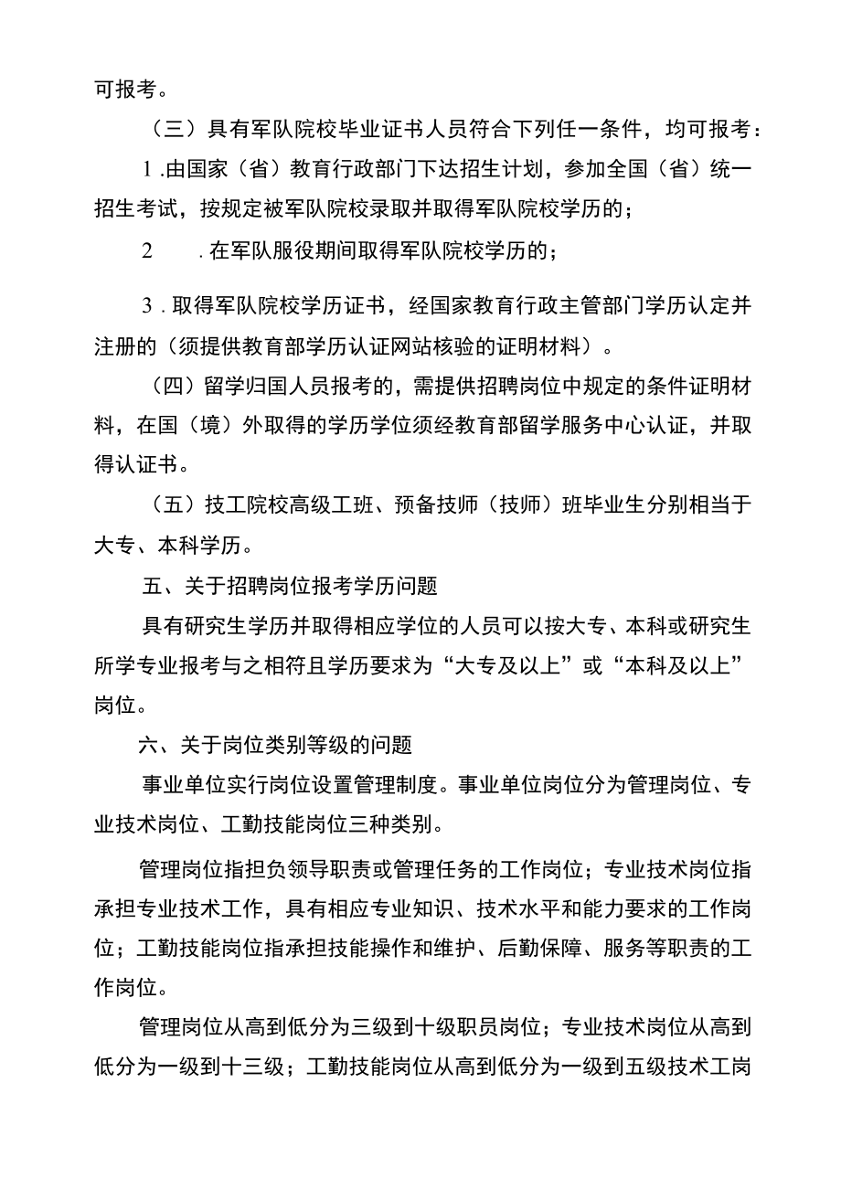 2014年上半年市属事业单位报考指南.docx_第3页