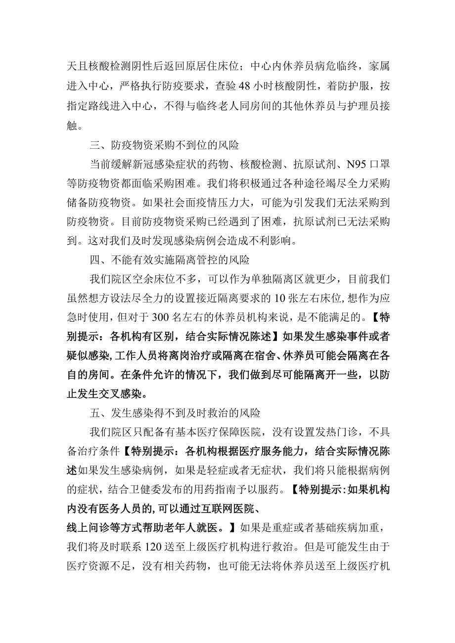 养老机构新冠病毒感染风险告知书.docx_第2页