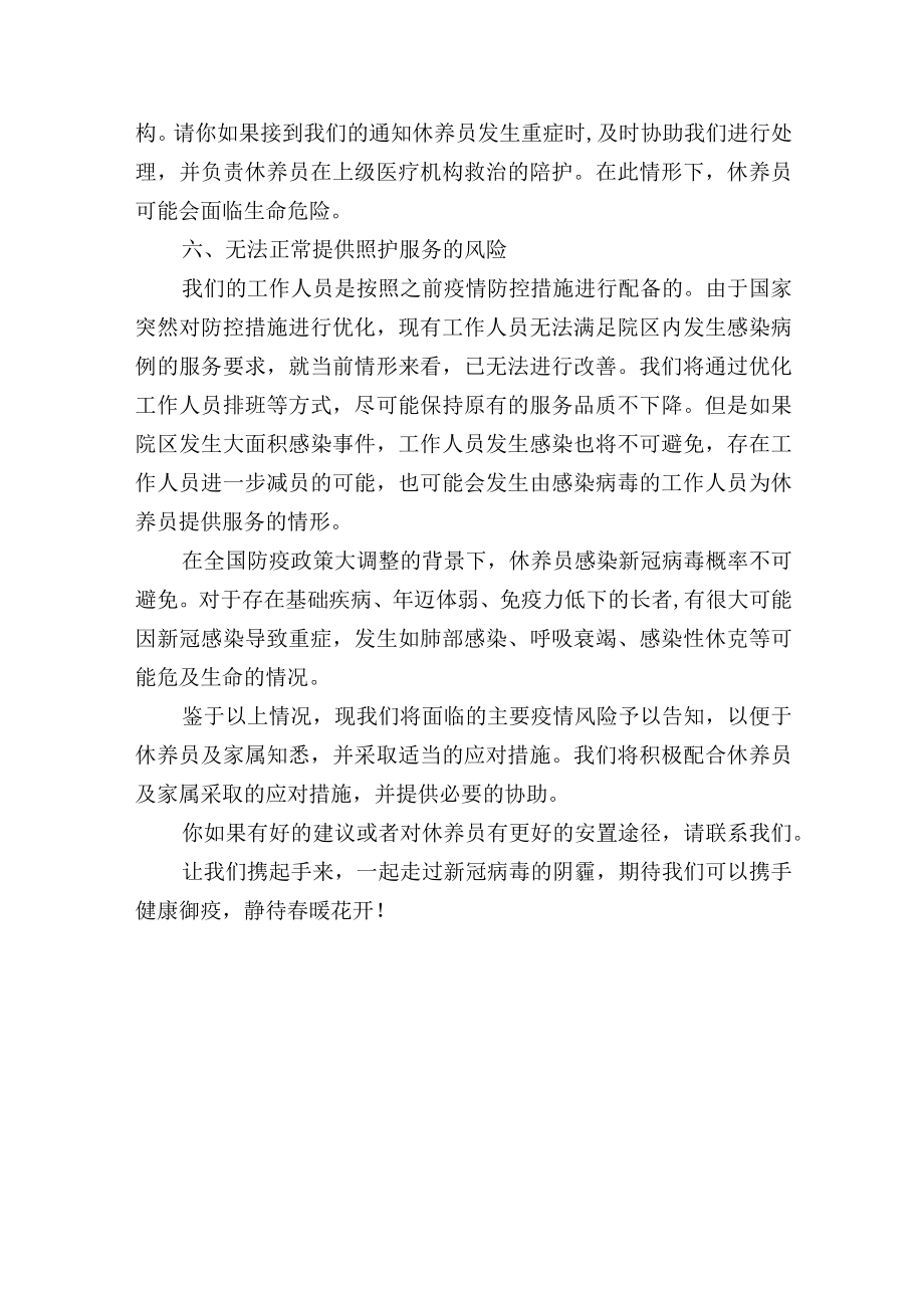 养老机构新冠病毒感染风险告知书.docx_第3页