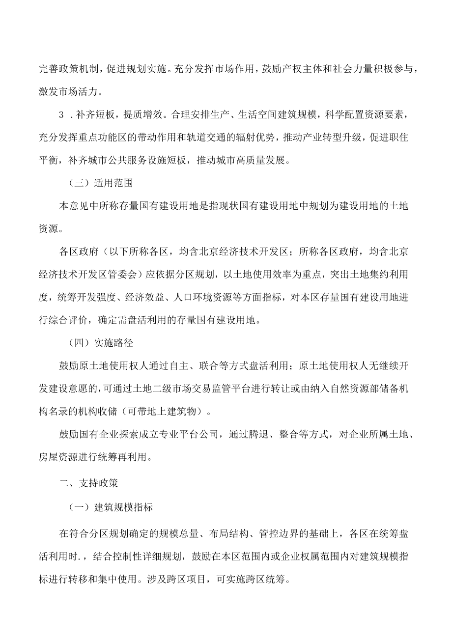 《关于存量国有建设用地盘活利用的指导意见(试行)》.docx_第2页
