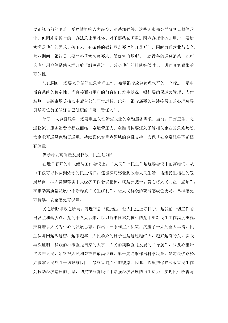 （范文）2022年贯彻落实《关于切实贯彻落实疫情防控优化措施 保障基础金融服务畅通有关事项的通知》发言稿.docx_第2页