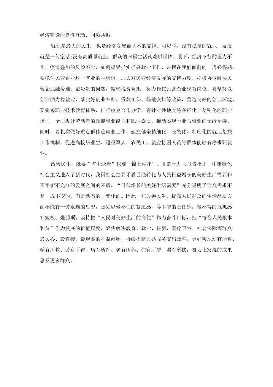 （范文）2022年贯彻落实《关于切实贯彻落实疫情防控优化措施 保障基础金融服务畅通有关事项的通知》发言稿.docx_第3页