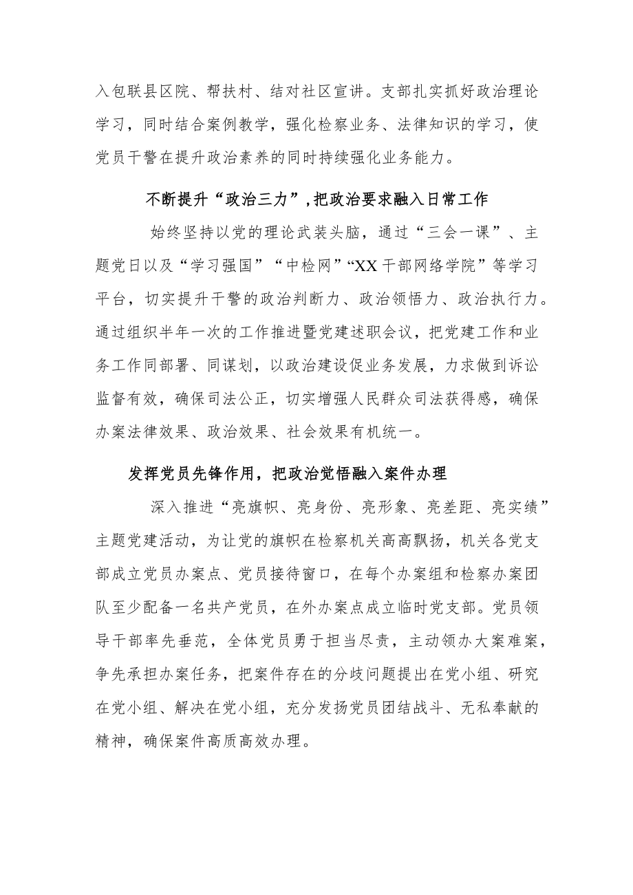 市人民检察院“三抓三融合”助推党建与业务工作深度融合发展.docx_第2页