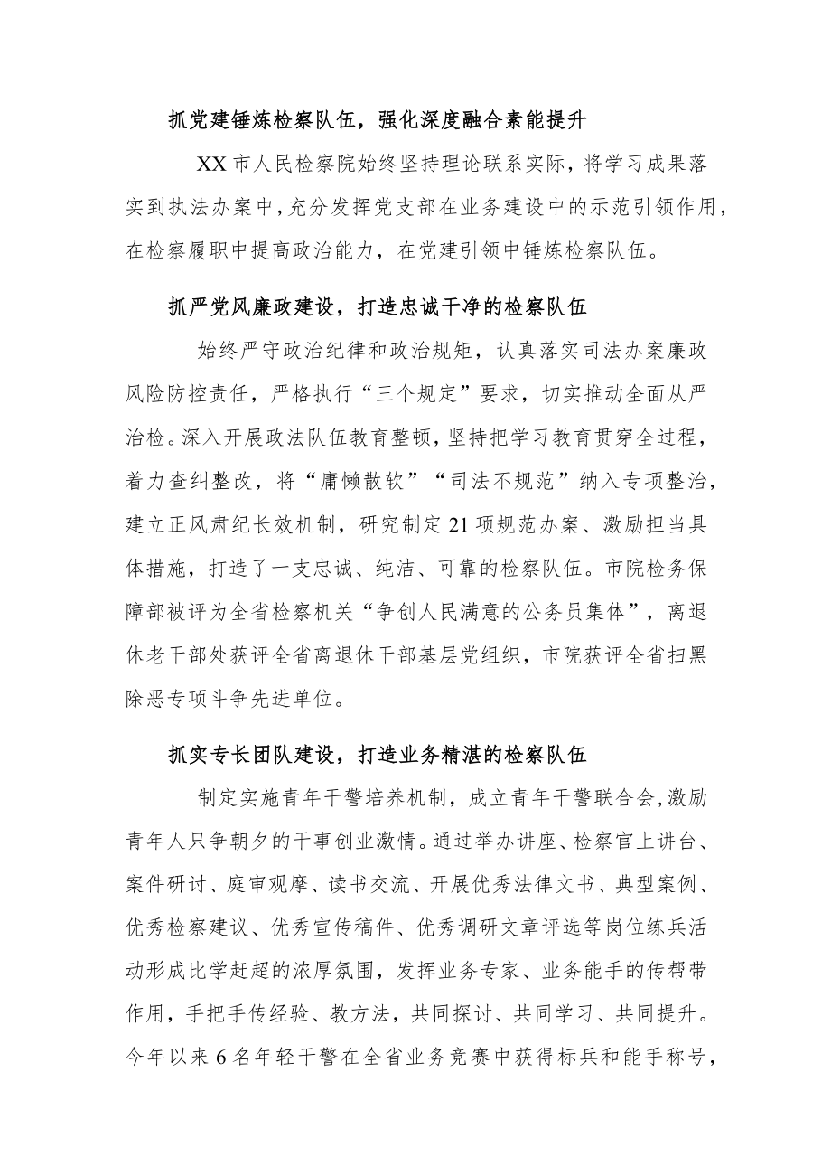 市人民检察院“三抓三融合”助推党建与业务工作深度融合发展.docx_第3页