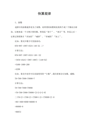 快算规律.docx