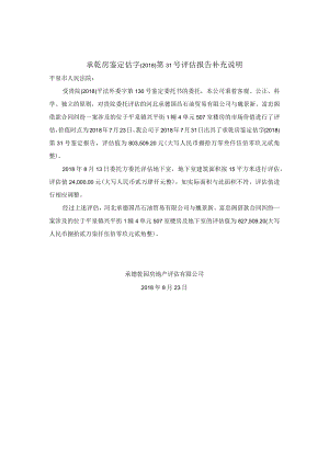 承乾房鉴定估字（2018）第31号评估报告补充说明.docx