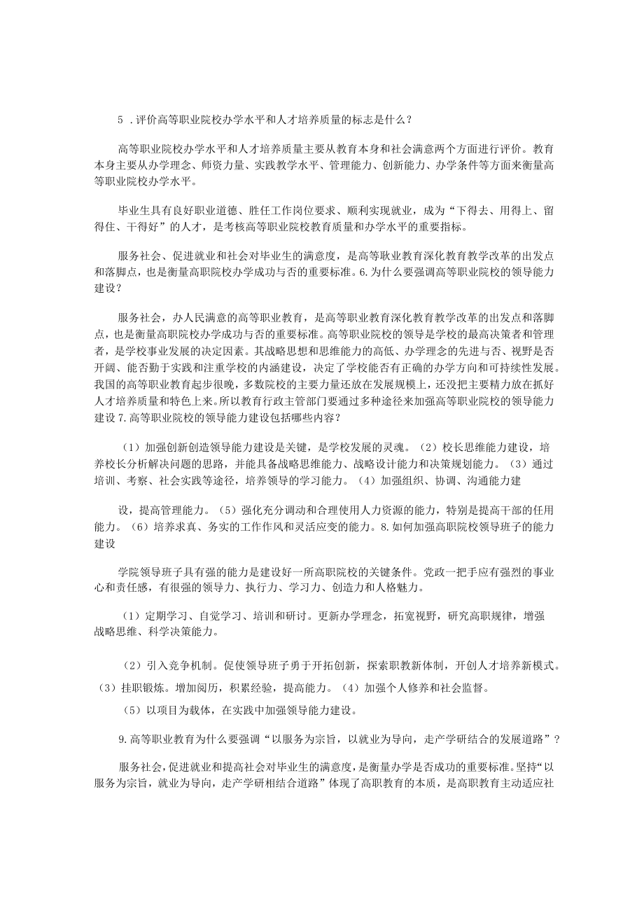 当前高等职业教育关心的热点问题.docx_第2页
