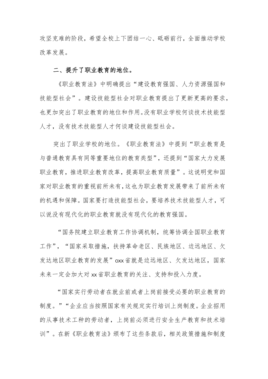 学习《职业教育法》的心得总结2篇.docx_第2页