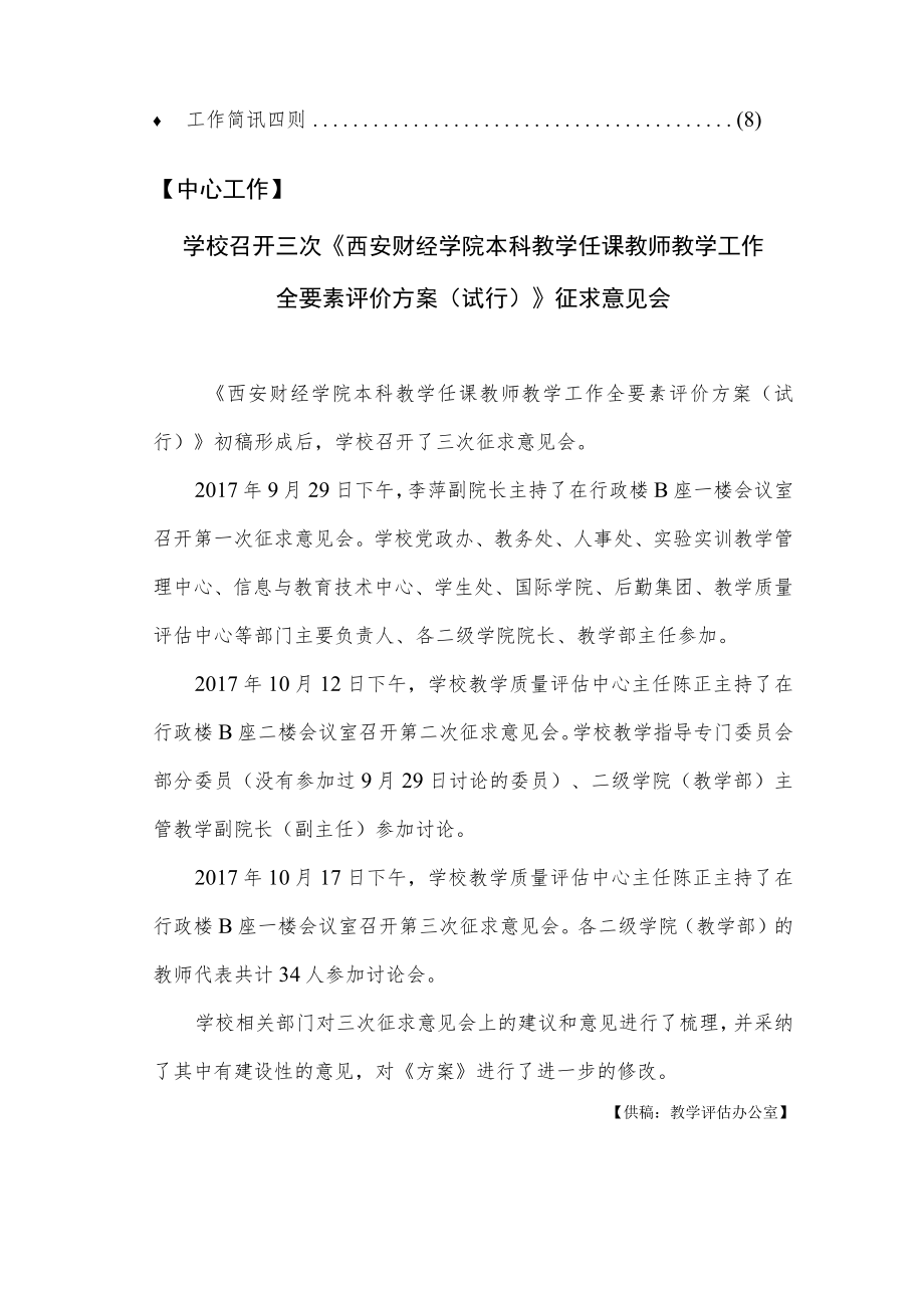 教学督导与评估简报.docx_第2页