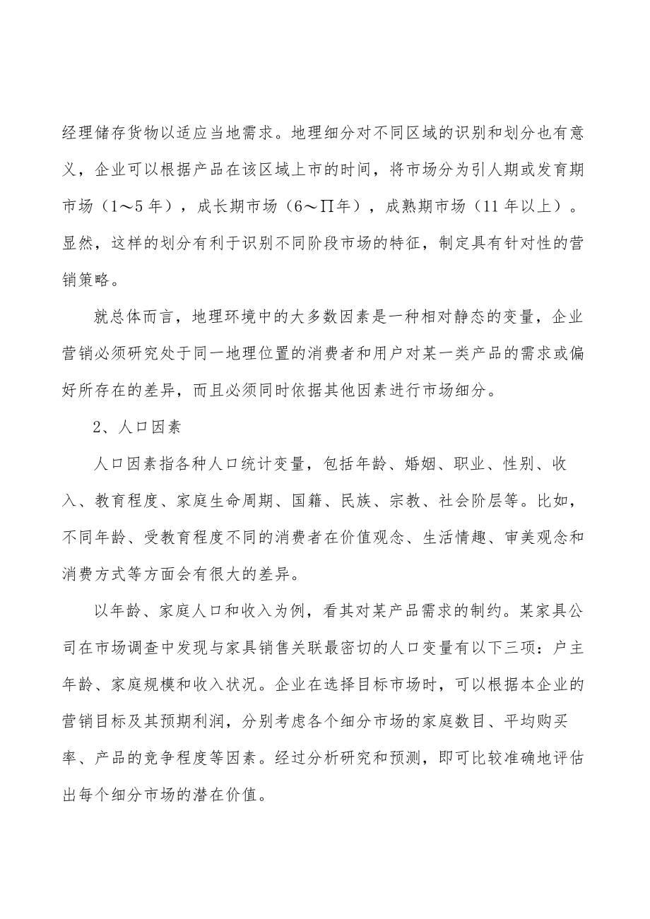 电线电缆行业经验与规模壁垒分析.docx_第2页