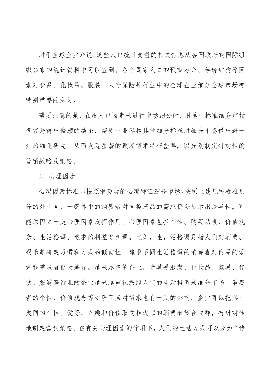 电线电缆行业经验与规模壁垒分析.docx_第3页
