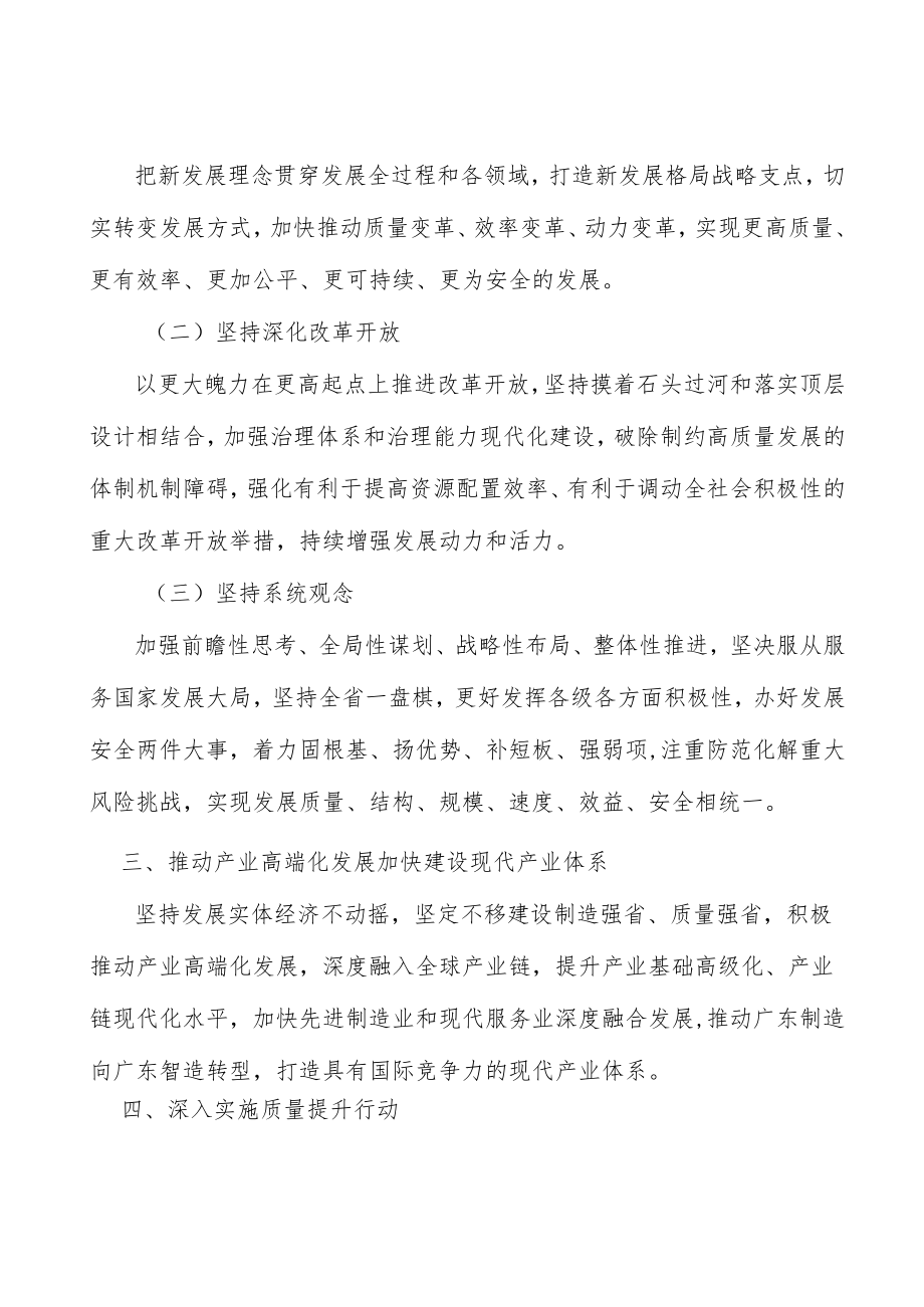 广东现代轻工纺织产业集群行业发展基础分析.docx_第3页