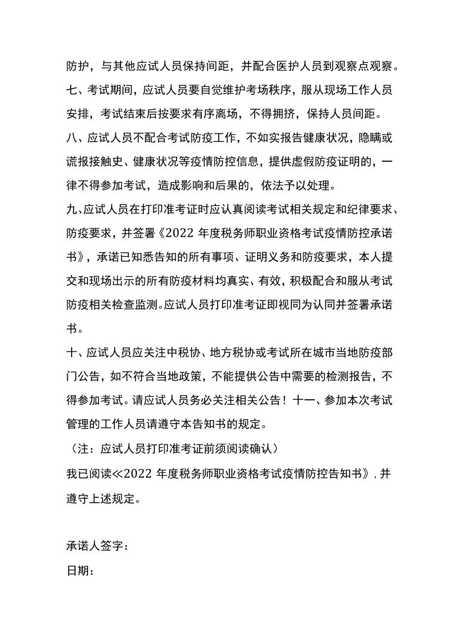 新冠疫情防控告知书模板.docx_第2页