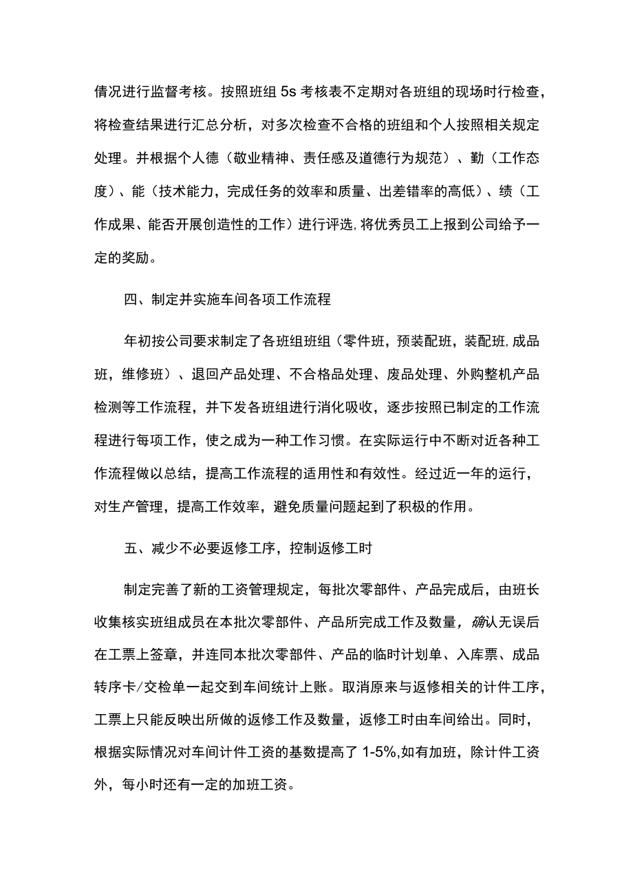 2022年生产部长工作总结.docx_第3页