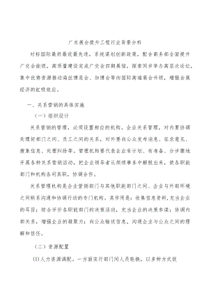 广东展会提升工程行业背景分析.docx