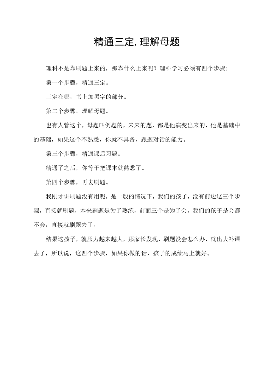 精通三定,理解母题.docx_第1页