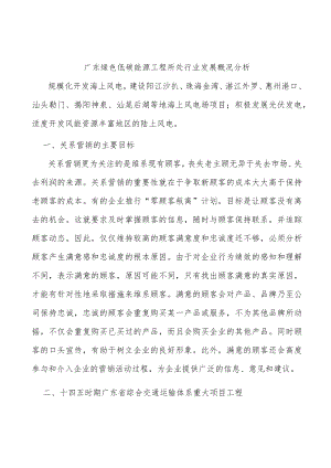 广东绿色低碳能源工程所处行业发展概况分析.docx