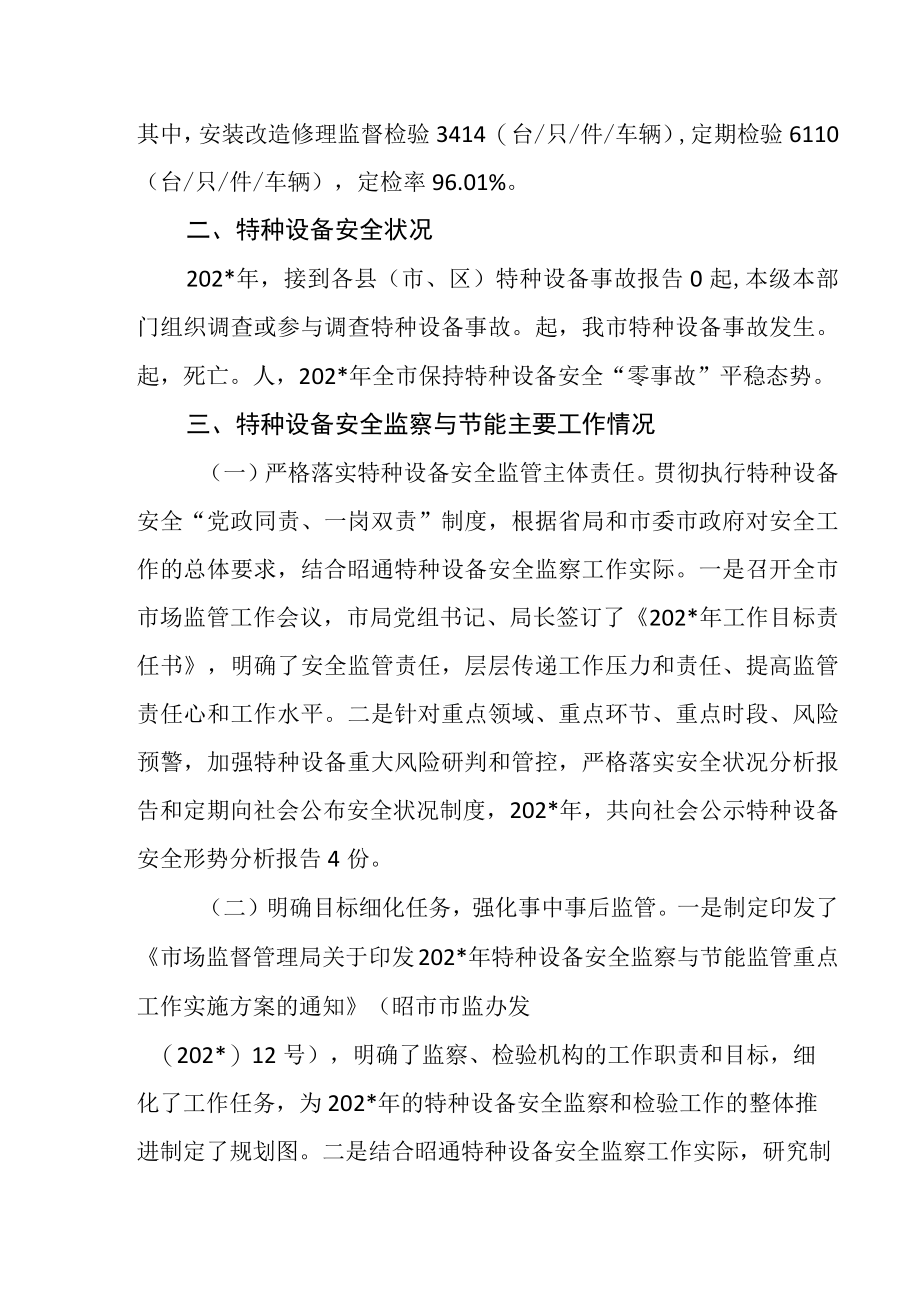 辖区年度特种设备安全形势分析报告.docx_第3页