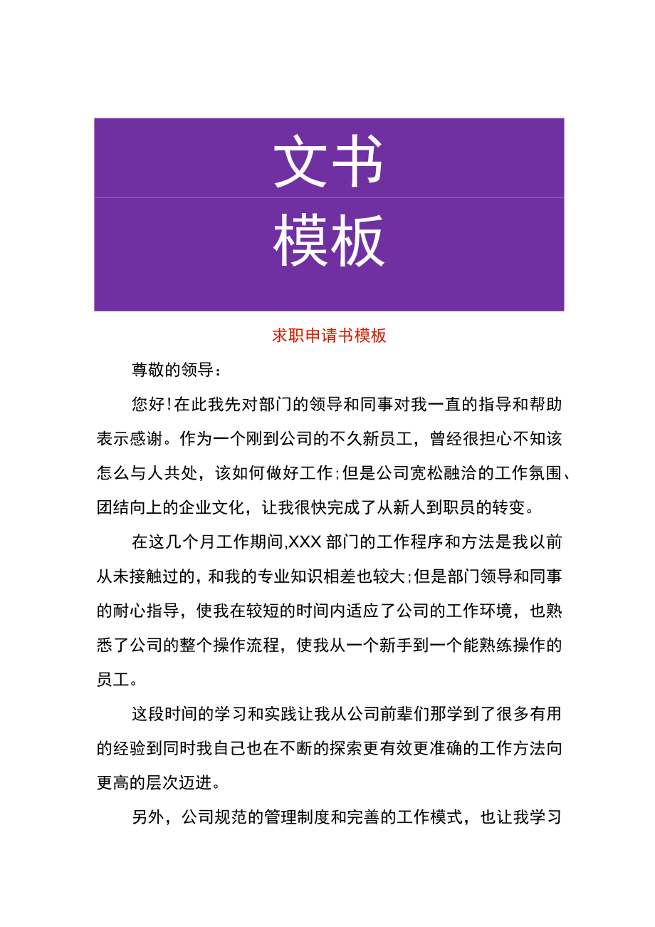求职申请书模板.docx_第1页