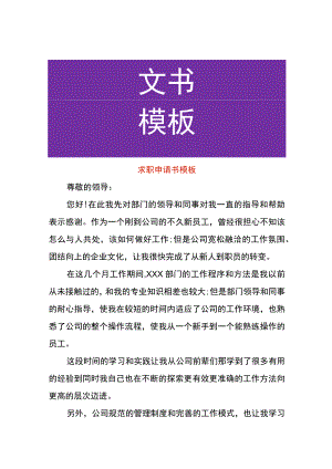 求职申请书模板.docx