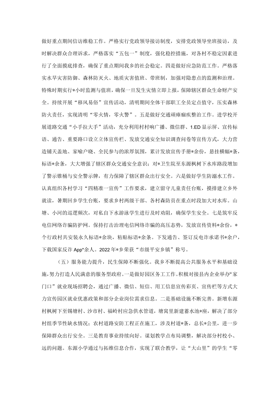 乡2022年工作总结.docx_第3页