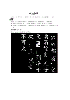 山东省2023年普通高等学校艺术类专业统考书法临摹试题(真题).docx