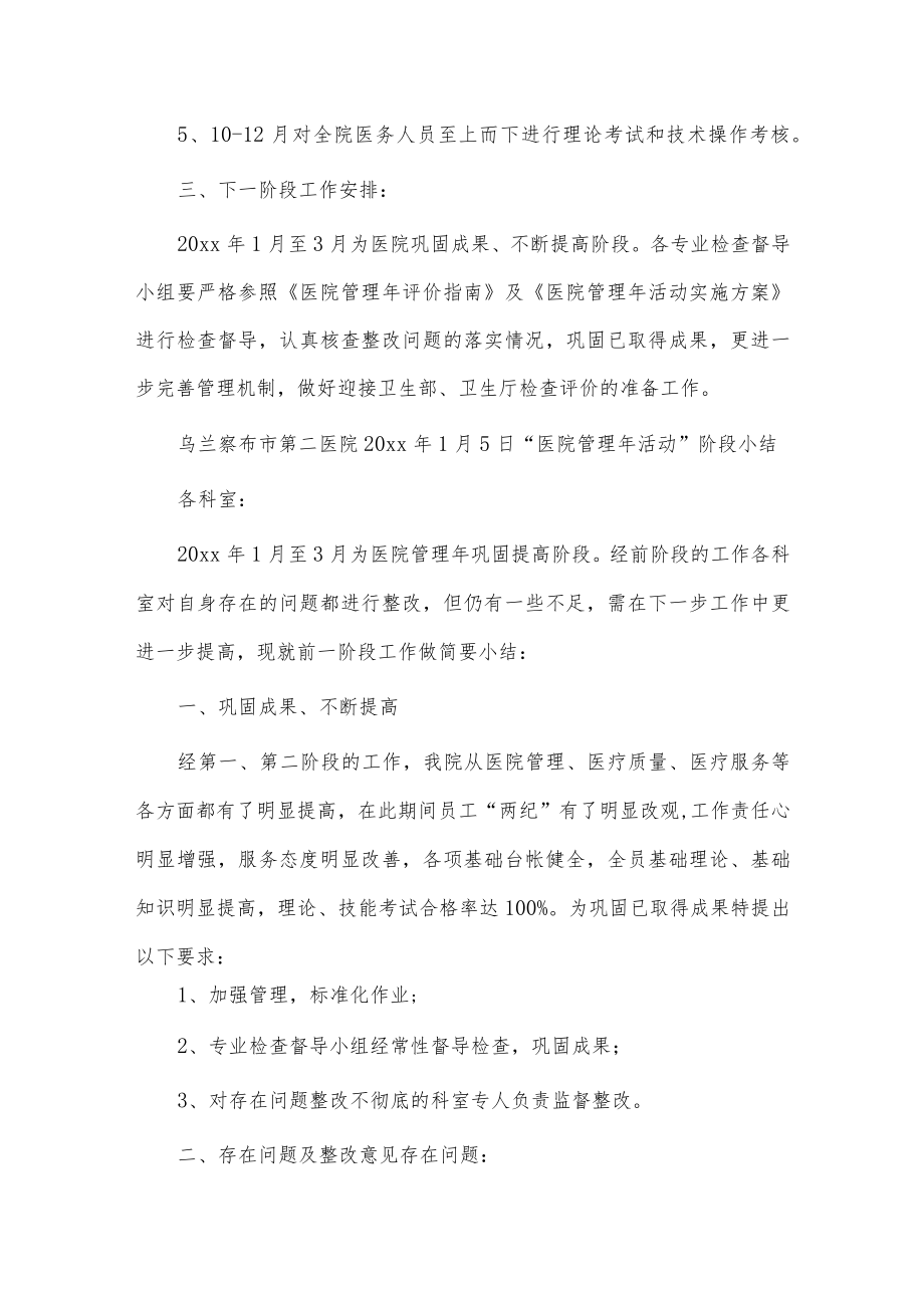 医院管理活动工作总结3篇供借鉴.docx_第2页