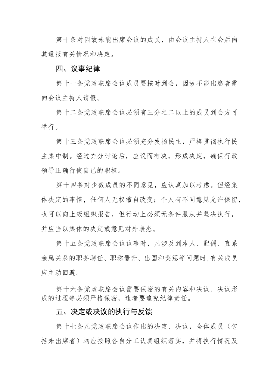 后勤服务集团党政联席会议事规则.docx_第3页
