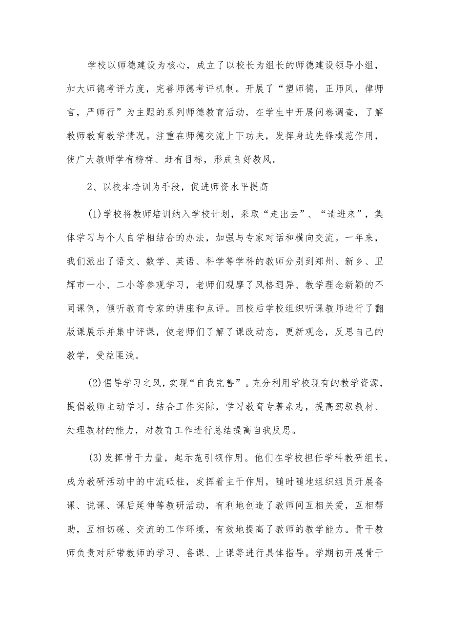 教师个人学期工作述职报告3篇供借鉴.docx_第2页
