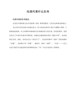 吐痰代表什么生肖.docx