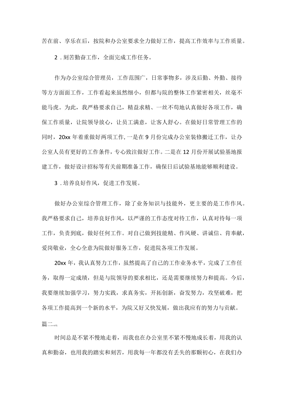 企业职工工作总结范文三篇.docx_第3页
