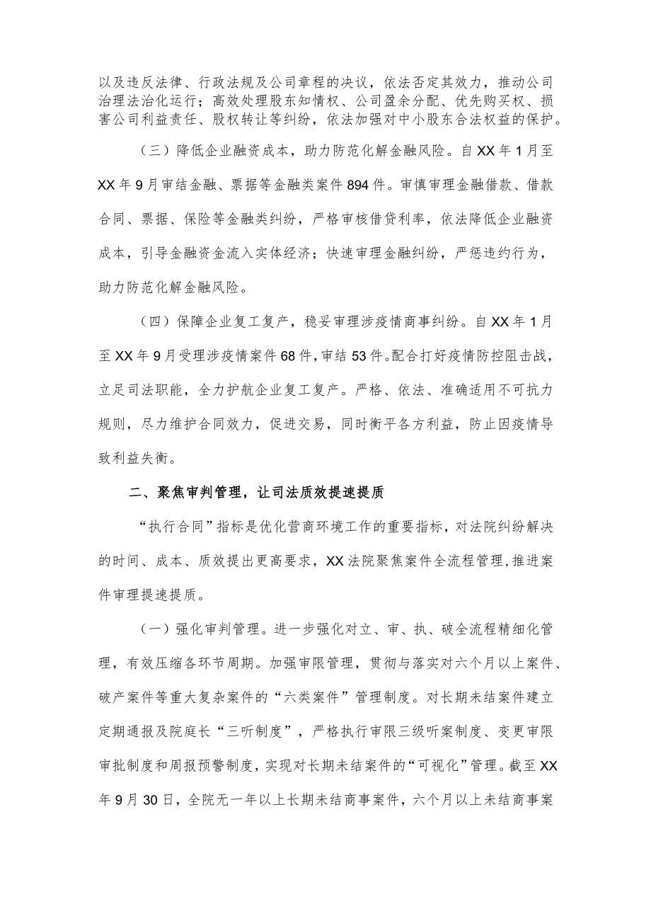 2022年法院优化营商环境工作情况报告.docx_第2页