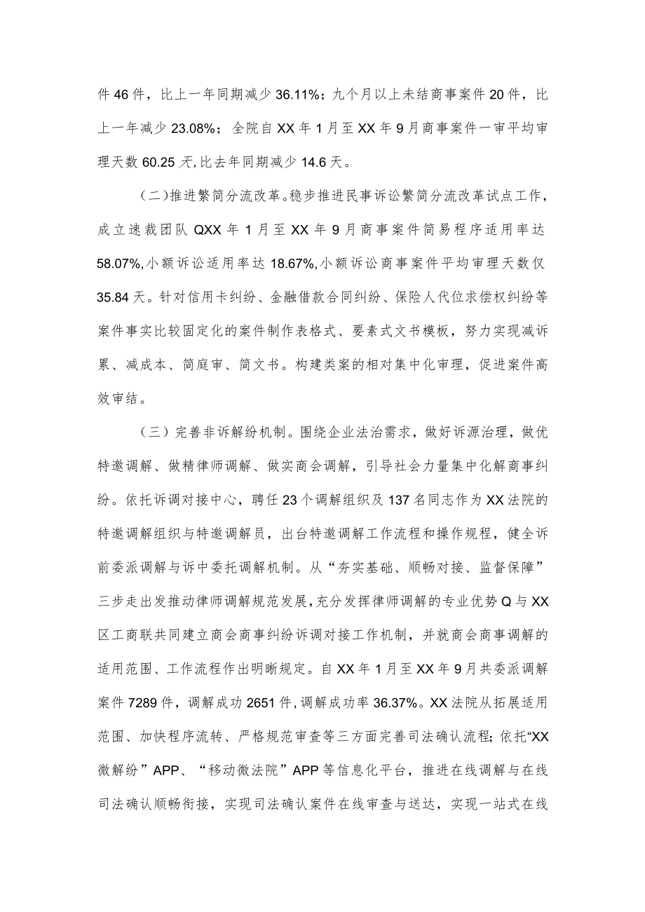 2022年法院优化营商环境工作情况报告.docx_第3页