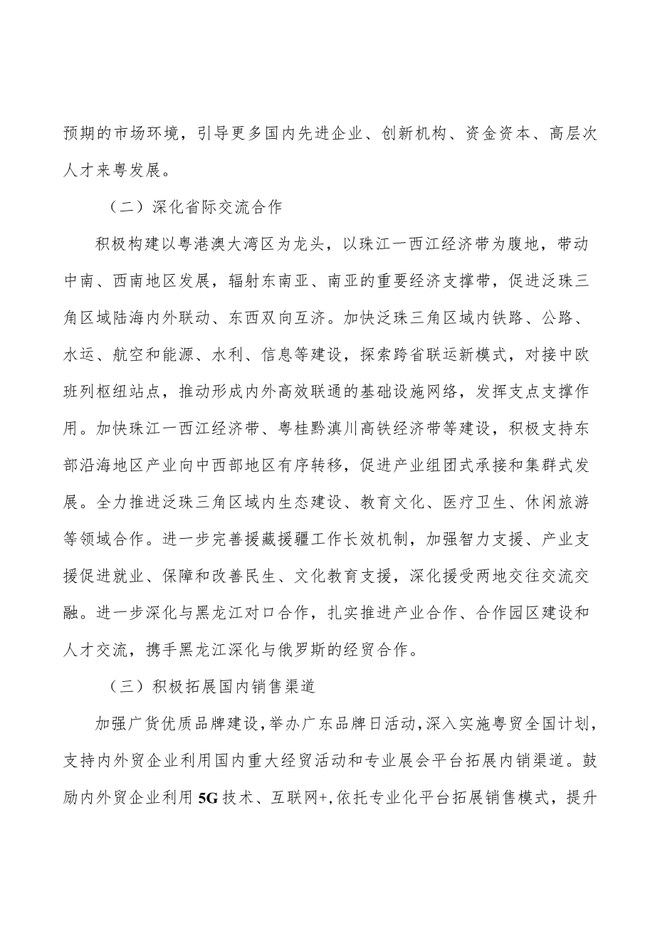 重大贸易平台工程行动计划.docx_第2页