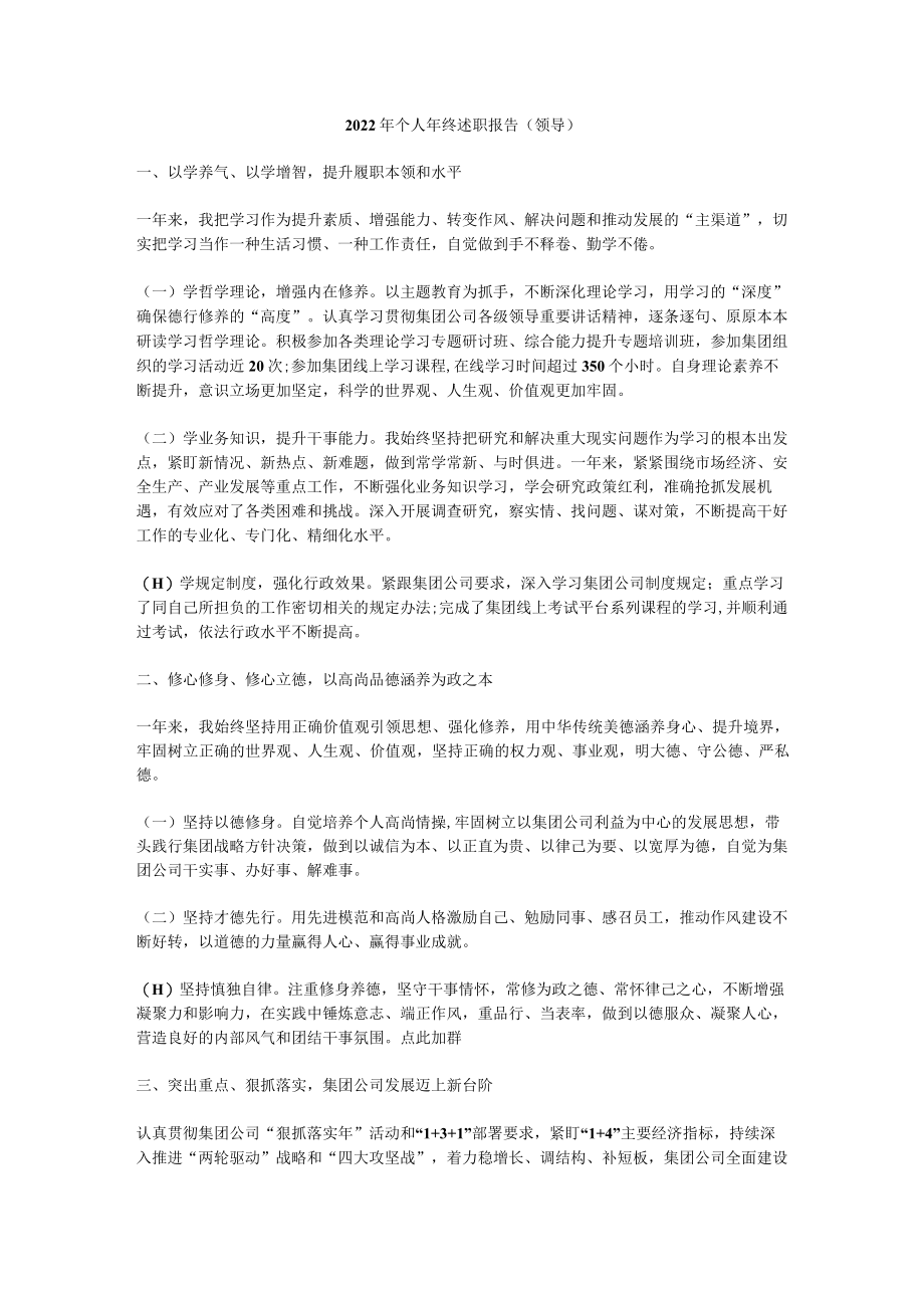 2022年个人年终述职报告.docx_第1页