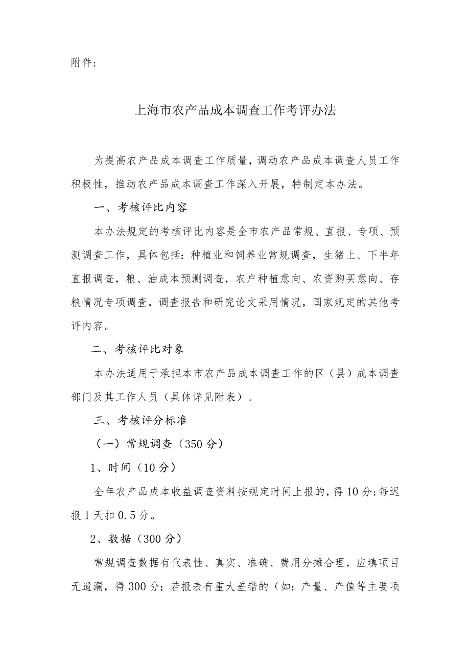 上海市物价局成本调查队.docx_第2页