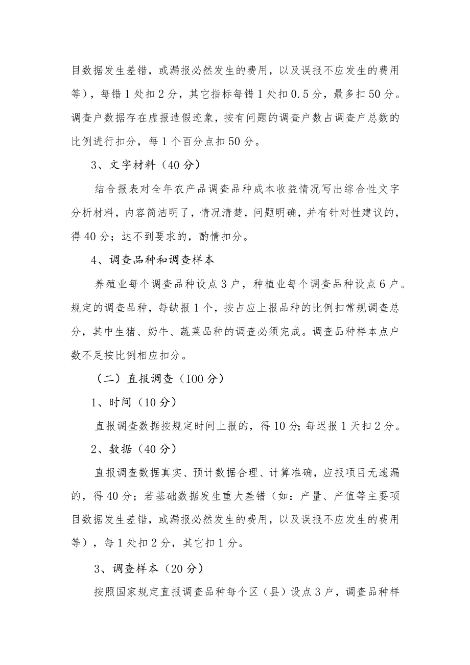 上海市物价局成本调查队.docx_第3页