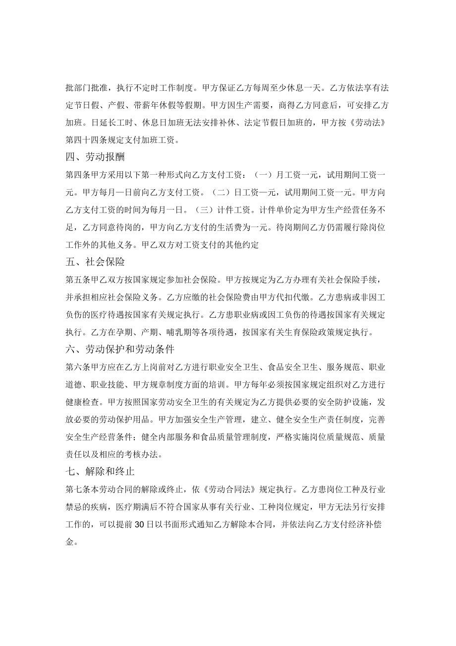 餐饮业简易劳动合同（石家庄市2021版）.docx_第2页