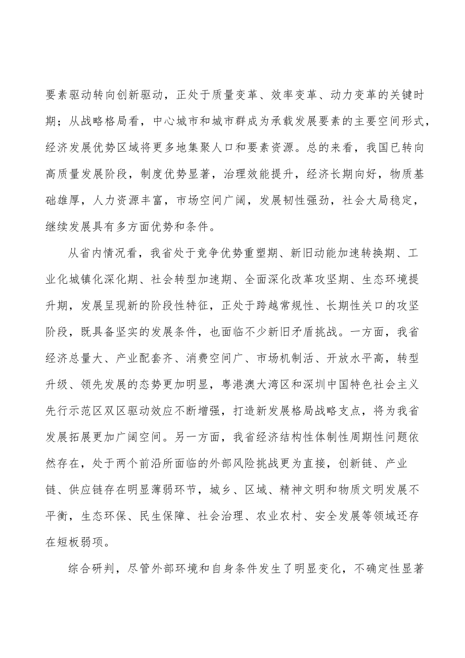 广东创新合作区项目提出的理由分析.docx_第3页