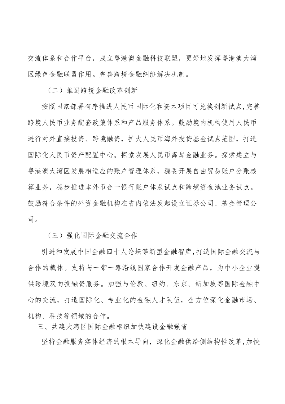 广东推金融数字化智慧化转型产业环境分析.docx_第3页