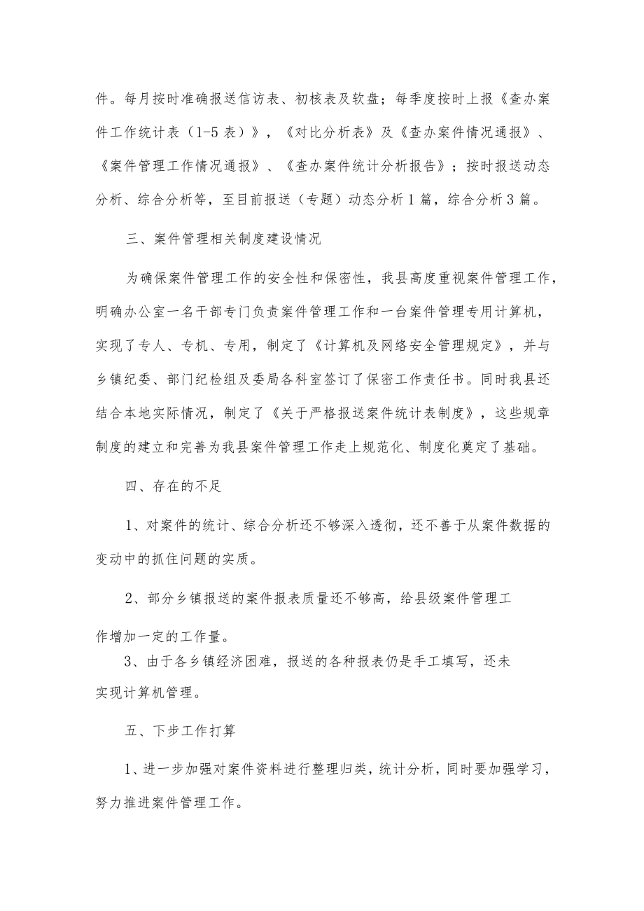 案件管理工作总结3篇供借鉴.docx_第2页