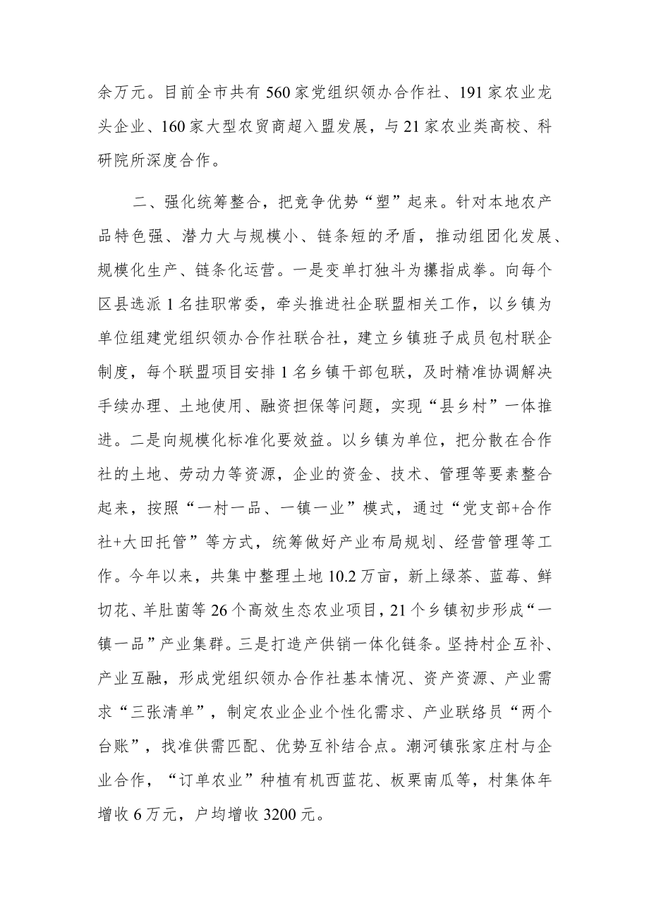 农村党建引领产业振兴经验交流材料.docx_第2页